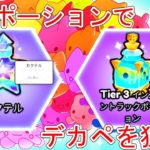 【ペットGO】最強のポーションでデカペを狙う‼ 大人気作品のスピンオフついにリリース‼【ペットGO / PETS GO!】ロブロックス