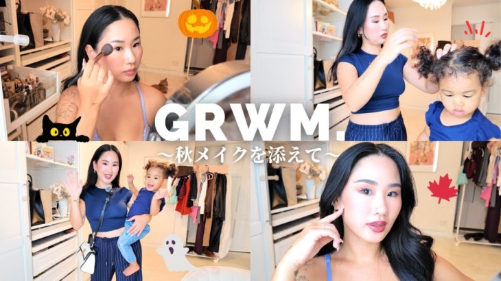 アンディのママを新大久保に連れてくGRWM ~秋メイクを添えて~