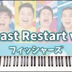 フィッシャーズ / 虹 (Last Restart ver.) (performance ver.)
