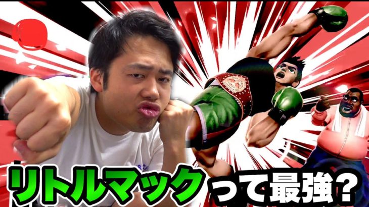 リトルマック最強説についてVIPやって見せましょう