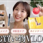 【リアル購入品】秋の美容お買い物day♡ LOFTとBiopleでコスメ・スキンケア・インナーケアなど大量購入！