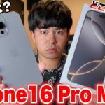 iPhone16 Pro MAXを開封して軽くレビューしてみる