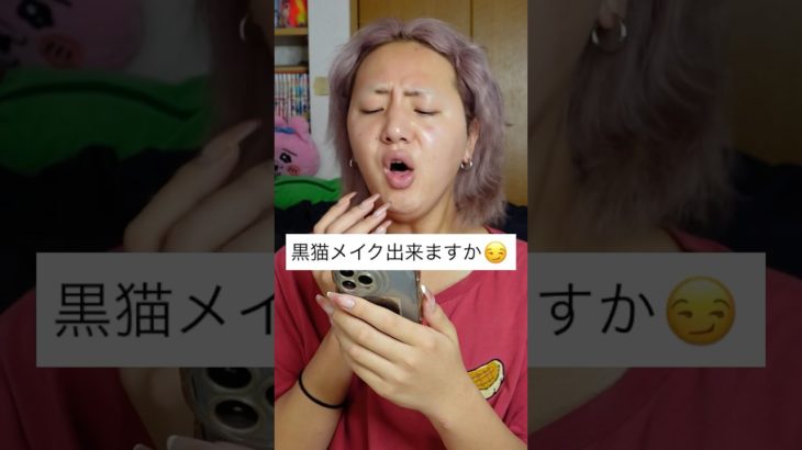 黒猫メイクでハロウィン無双しなさい😡 #メイク #美容 #垢抜け #makeuphacks #koreanmakeup #asianmakeup #halloween #halloween2024
