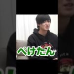 ペケたんたん♥️　#フィッシャーズ #しかのこのこのここしたんたん #shorts