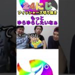 もっと、ゆらゆらしたいなぁ #フィッシャーズ #shorts