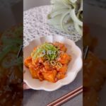 【厚揚げチリ】#shorts #food #recipe #diet #料理 #簡単レシピ  #ダイエット #ダイエットレシピ #ヘルシー #ヘルシーレシピ #厚揚げ #厚揚げレシピ