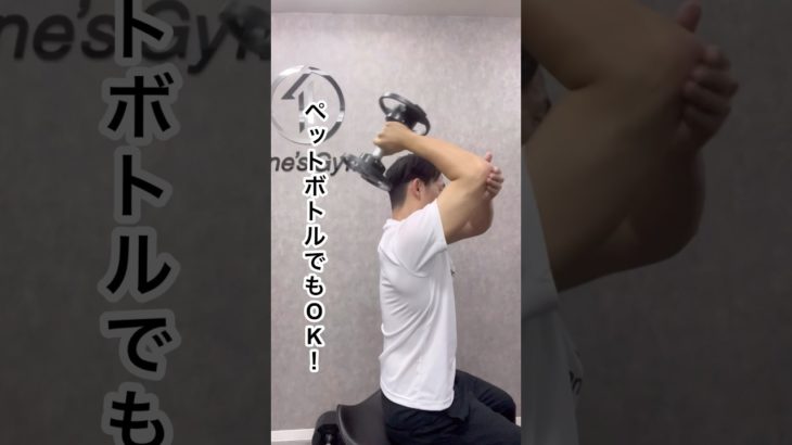 ペットボトルでもできる！腕を太くする筋トレ🔥  #脱ガリガリ専門 #パーソナルジム #新宿 #筋トレ #太り方　#太る方法