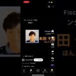 フィッシャーズ本