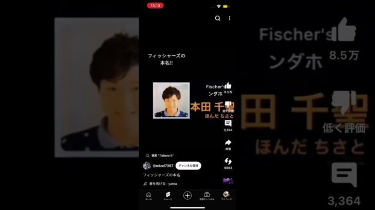 フィッシャーズ本