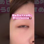ちょっとしたことでメイクって綺麗に見えるからやってみてね💖#メイク #コスメ #コスメ部  #初心者メイク #メイク方法#参考動画#初心者メイク#メイクツー