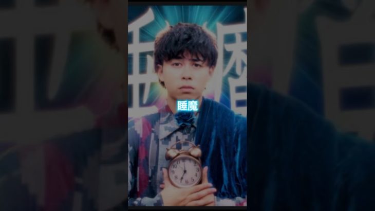 #フィッシャーズ#マサイ#神曲#目覚まし時計