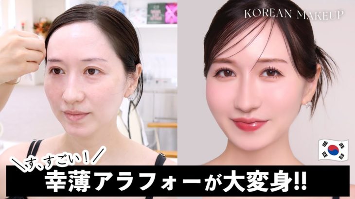 えっこんなに変わる？プロに教わるメイク術❣️美肌･涙袋･束まつ毛･小顔メイク大公開🫨【アラフォーメイク】