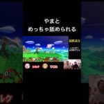 やまとめっちゃ舐められる笑#コムドット#フィッシャーズ#スマブラ#ハンデ#かっこいい#面白い#ゲーム