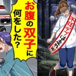 義母が嫁を山に置き去りマラソンダイエットさせる→翌日、夫が「お腹の双子に何した⁉︎」