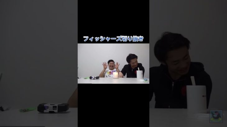 #フィッシャーズ切り抜き