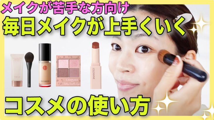 是非、試してみて欲しい！メイクが上手く見える付け方紹介