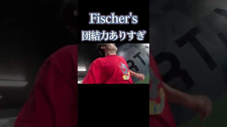 「フィッシャーズ・神回避」団結力ありすぎ(笑)