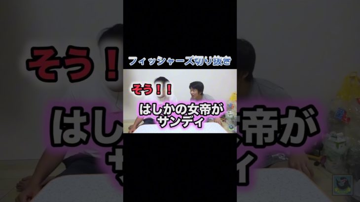 #フィッシャーズ切り抜き