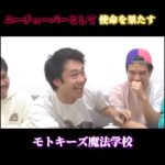 ユーチューバーとして仕事を全うするシルク#フィッシャーズ #シルクロード #魔法