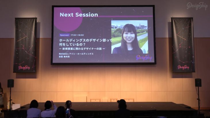 【株式会社レアゾン・ホールディングス】首藤 舞央梨 “ホールディングスのデザイン部って何をしているの？ ー 新規事業に携わるデザイナーの話 ー”