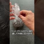 ペットボトルをそのまま捨てていませんか？一生使える便利技　#小ネタ #裏技 #便利技 #ペットボトル #保管