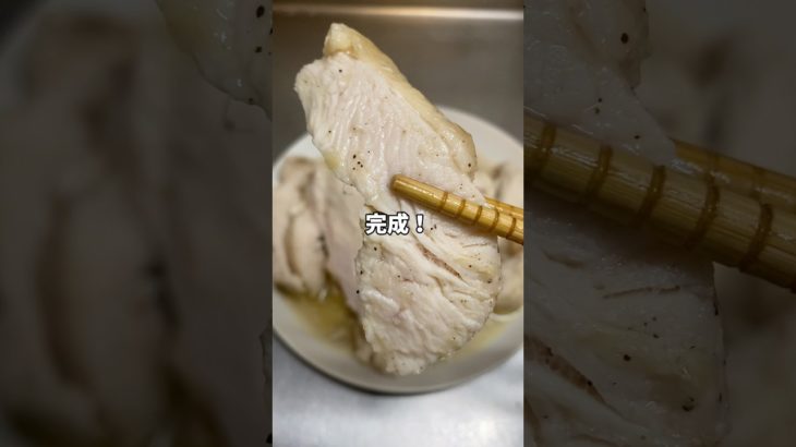 【簡単レシピ】プリプリ鶏むねハム！！#簡単レシピ #ダイエット