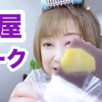 【楽屋トーク】メイク💄ヘアメイク💇〜おしゃべり編  　通販番組『買いドキッ！セレクション』