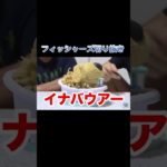 #フィッシャーズ切り抜き