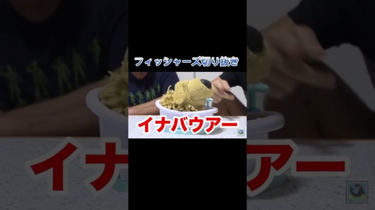 #フィッシャーズ切り抜き