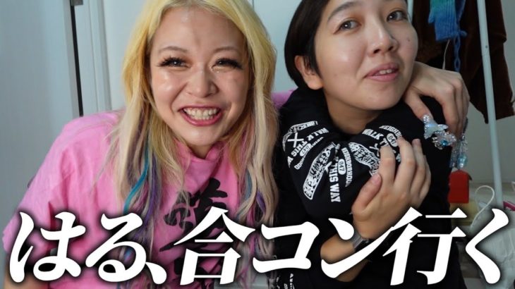 メイクしながらはるの合コンの話聞く‼️