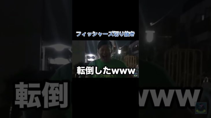 #フィッシャーズ切り抜き