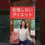 我慢しないダイエット　食事制限なしで痩せる　マンツーマンオンラインヨガ　メキシコ在住日英バイリンガルヨガティーチャー