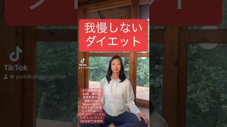 我慢しないダイエット　食事制限なしで痩せる　マンツーマンオンラインヨガ　メキシコ在住日英バイリンガルヨガティーチャー