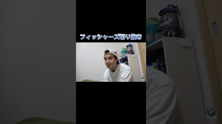 #フィッシャーズ切り抜き