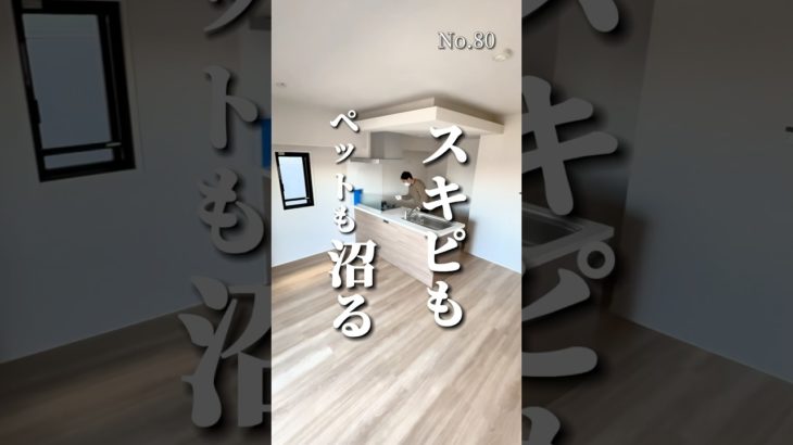 同棲するならスタッフいちおし物件　#ペット可物件 #賃貸紹介 #ペット可賃貸 #賃貸 #同棲部屋 #東京賃貸 #文京区賃貸