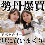【爆買い】伊勢丹のプロに教わるビューティアポセカリー貸切買い放題♡【美容家 大野真理子さんコラボ】