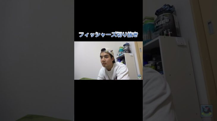 #フィッシャーズ切り抜き