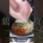 鶏むね肉ビビンバ#炊飯器レシピ #ダイエットレシピ #簡単レシピ