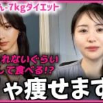 日本一モテる女性のダイエットが目から鱗だった【森香澄さん】