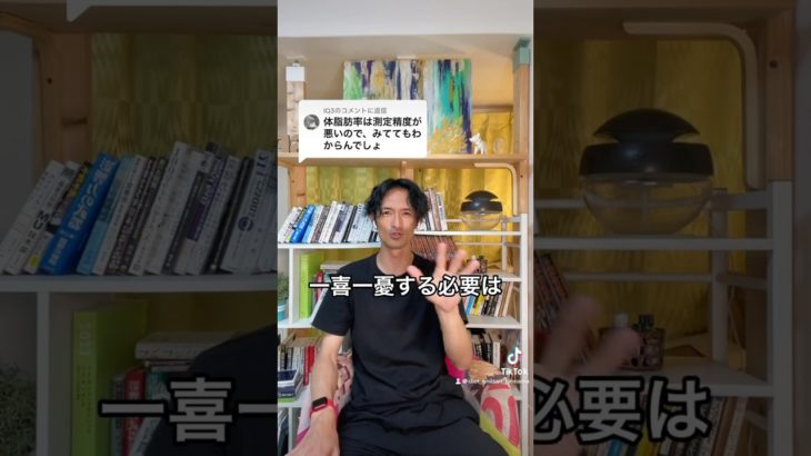 #ダイエット 測定精度の低い体組成計でもダイエットの役に立つ活用の仕方はこれ #ダイエットお兄さんじゅんなま #脂肪燃焼