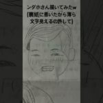 フィッシャーズのンダホさん描いてみたwちょっと下手…