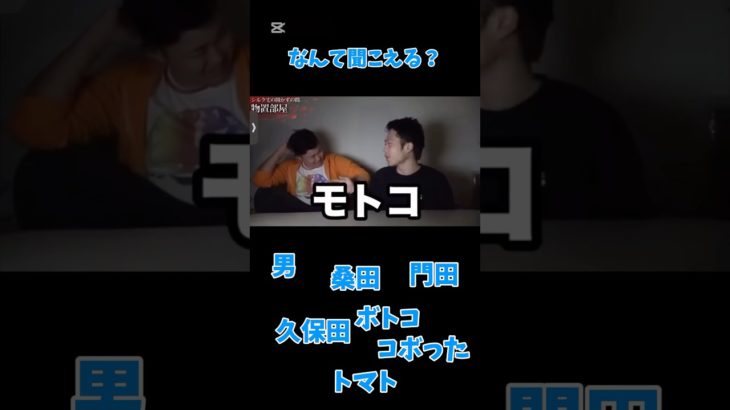 なんて聞こえるw？　#フィッシャーズ #おもしろ #空耳 #shorts