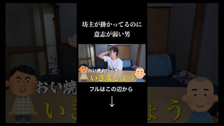 坊主が掛かってるダイエット企画中に焼肉爆食いする意思の弱い男ww #キモサベフレンズ #shortvideo #切り抜き動画 #切り抜き #坊主 #ダイエット #焼肉