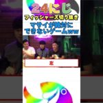 マサイが絶対に勝てないゲーム考えてみたwww #フィッシャーズ #shorts