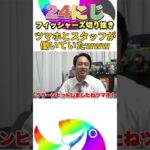 ワンダホー商事にツマホとスタッフのガガが働いていたwww #フィッシャーズ #shorts