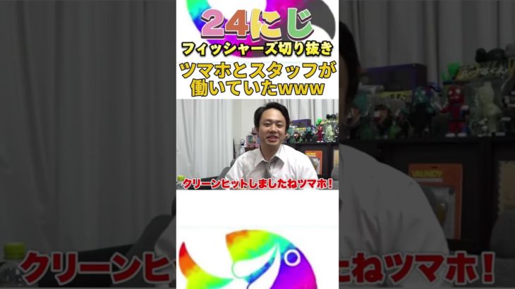ワンダホー商事にツマホとスタッフのガガが働いていたwww #フィッシャーズ #shorts