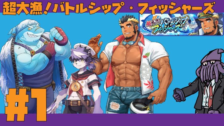 #1 おさかなつり【ラブヒロ 超大漁！バトルシップ・フィッシャーズ】