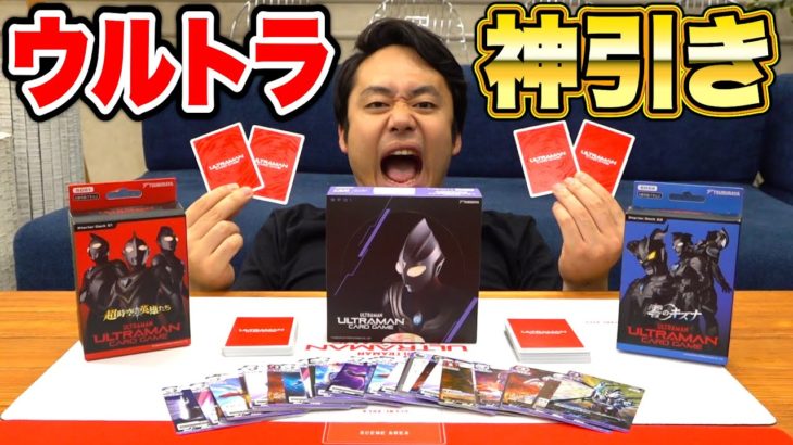 ウルトラマン カードゲーム1箱開封したら神引き！ティガで大逆転を狙うぞ！！！