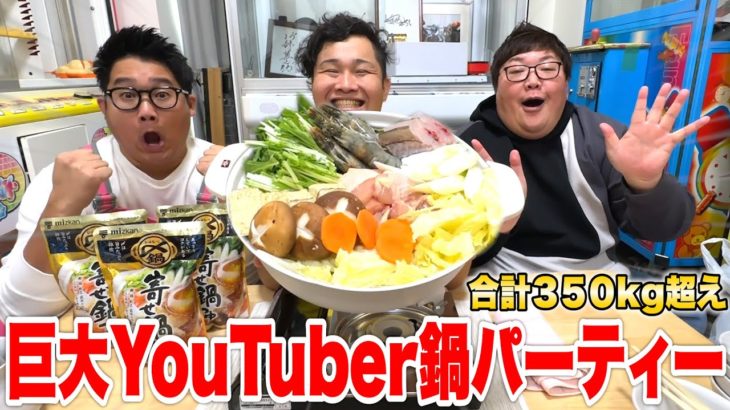100kg超えYouTuberの好きな具材を集めて鍋パーティーしたら涙出るほど美味かったwww