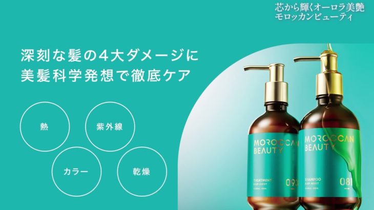 ボトルワークス モロッカンビューティ 202409